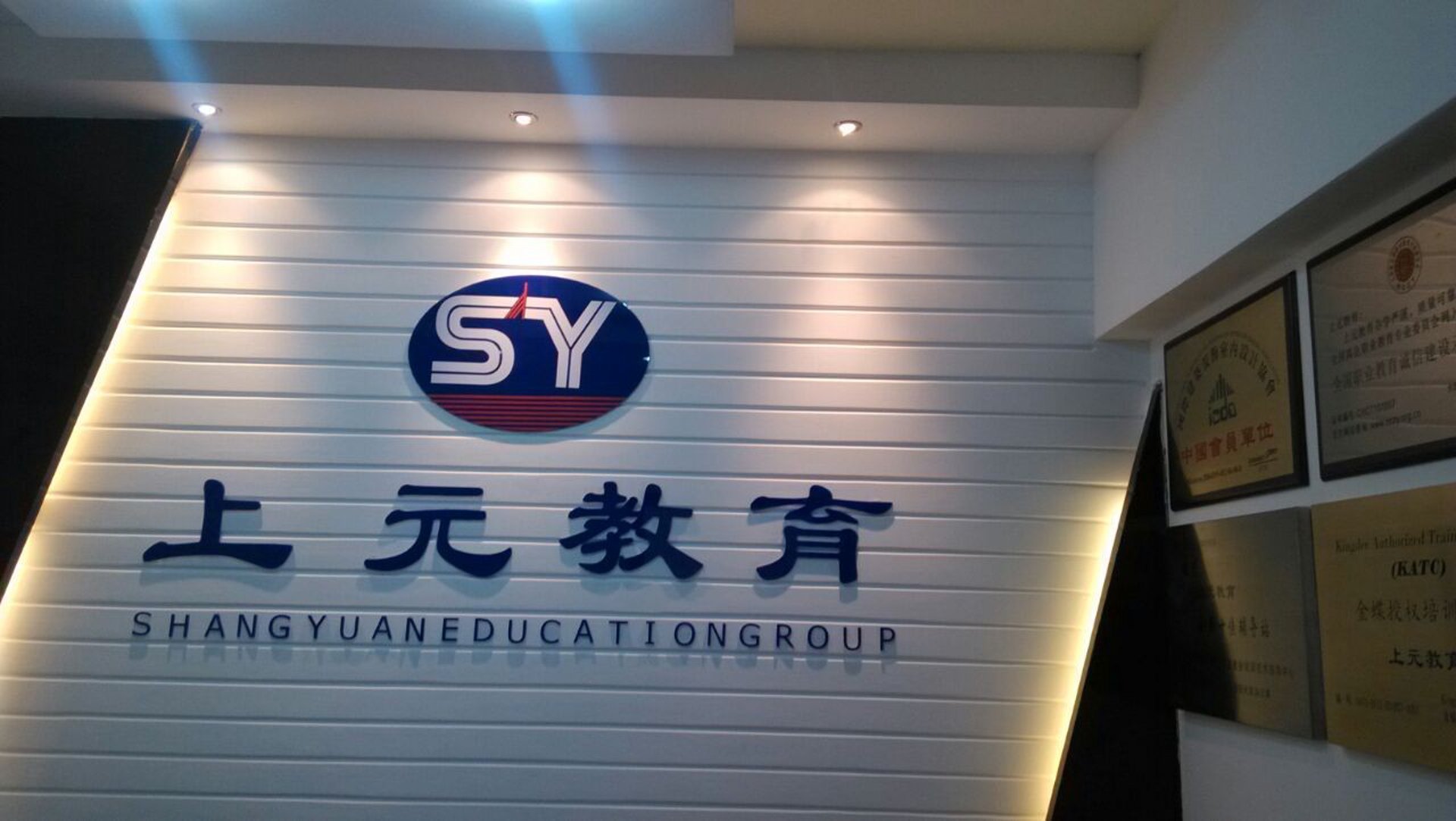 上元教育
